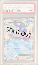 〔PSA10鑑定済〕ゲッコウガEX【P】{021/XY-P}