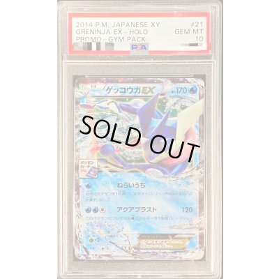 画像1: 〔PSA10鑑定済〕ゲッコウガEX【P】{021/XY-P}