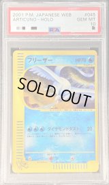 〔PSA10鑑定済〕フリーザー(web)【-】{045/048}
