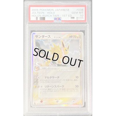 画像1: 〔PSA10鑑定済〕サンダースδ-デルタ種【-】{038/086}