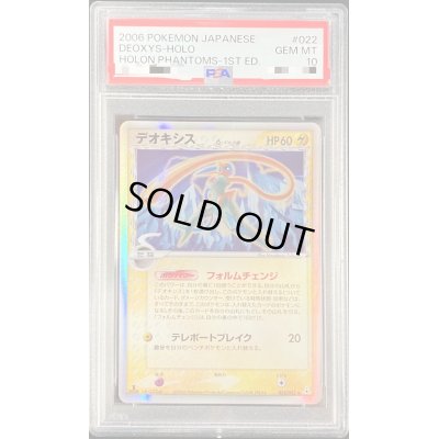 画像1: 〔PSA10鑑定済〕デオキシスδ-デルタ種【★】{022/052}