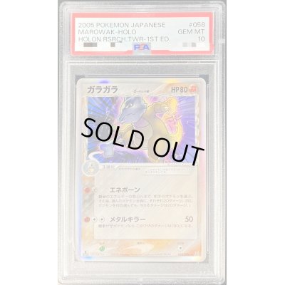 画像1: 〔PSA10鑑定済〕ガラガラδ-デルタ種【★】{058/086}