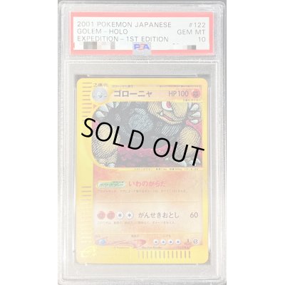 画像1: 〔PSA10鑑定済〕ゴローニャ(カードe/1ED)【-】{122/128}