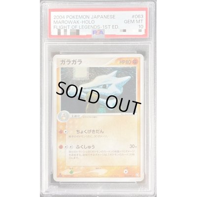 画像1: 〔PSA10鑑定済〕ガラガラ【-】{063/082}