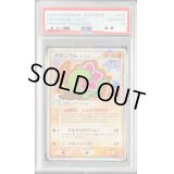 〔※状態難/PSA10鑑定済〕メガニウムδ-デルタ種【★】{045/068}