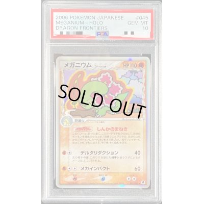 画像1: 〔※状態難/PSA10鑑定済〕メガニウムδ-デルタ種【★】{045/068}