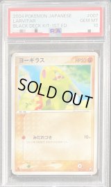 〔PSA10鑑定済〕ヨーギラス【-】{007/020}