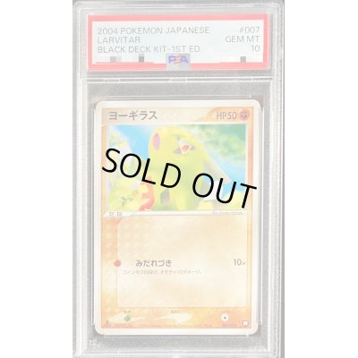 画像1: 〔PSA10鑑定済〕ヨーギラス【-】{007/020}