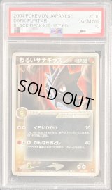 〔PSA10鑑定済〕わるいサナギラス【-】{010/020}