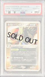〔PSA10鑑定済〕わるいバンギラス【-】{011/020}