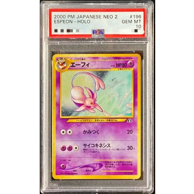 画像1: 〔PSA10鑑定済〕エーフィ LV.45【★】{旧裏}