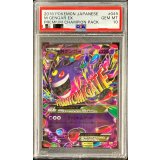 〔PSA10鑑定済〕MゲンガーEX(RR仕様)【-】{049/131}