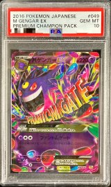 〔PSA10鑑定済〕MゲンガーEX(RR仕様)【-】{049/131}