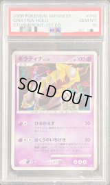 〔PSA10鑑定済〕ギラティナ【-】{048/092}