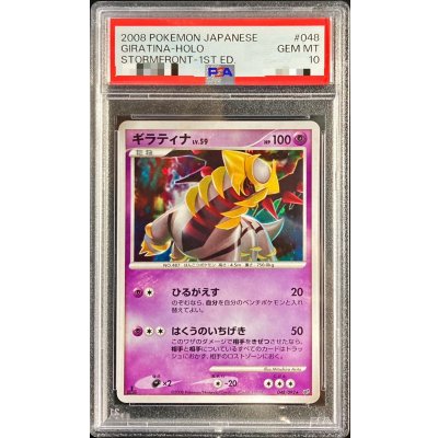 画像1: 〔PSA10鑑定済〕ギラティナ【-】{048/092}