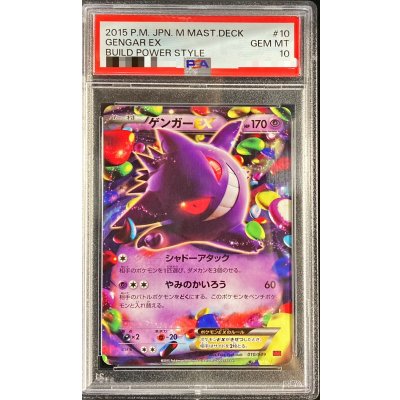 画像1: 〔PSA10鑑定済〕ゲンガーEX【-】{010/049}