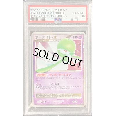 画像1: 〔PSA10鑑定済〕サーナイトLV.X【★】{-}