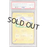 〔PSA10鑑定済〕ピカチュウ(カードe)【-】{016/128}