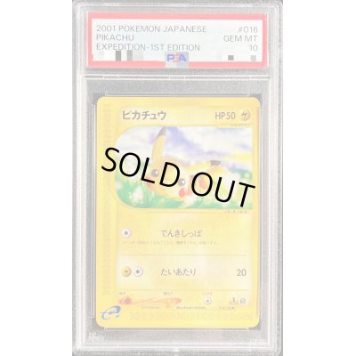 画像1: 〔PSA10鑑定済〕ピカチュウ(カードe)【-】{016/128}