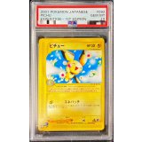 〔※状態難/PSA10鑑定済〕ピチュー(カードe)【-】{082/128}