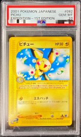 〔※状態難/PSA10鑑定済〕ピチュー(カードe)【-】{082/128}
