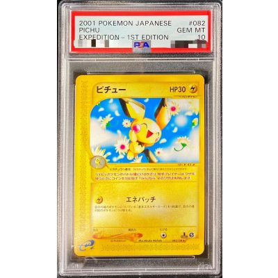 画像1: 〔※状態難/PSA10鑑定済〕ピチュー(カードe)【-】{082/128}