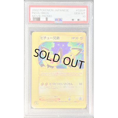 画像1: 〔PSA10鑑定済〕ピチュー兄弟(カードe)【P】{028/P}