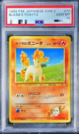 〔※状態難/PSA10鑑定済〕カツラのポニータ LV.13(マークあり)【-】{旧裏}