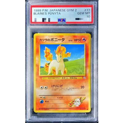 画像1: 〔※状態難/PSA10鑑定済〕カツラのポニータ LV.13(マークあり)【-】{旧裏}