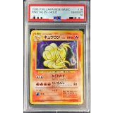 〔※状態難/PSA10鑑定済〕キュウコン LV.32(マークあり)【★】{旧裏}