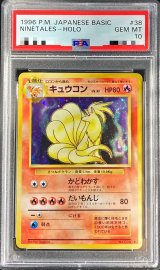 〔※状態難/PSA10鑑定済〕キュウコン LV.32(マークあり)【★】{旧裏}