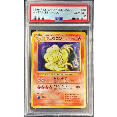 画像1: 〔PSA10鑑定済〕キュウコン LV.32(マークあり)【★】{旧裏}