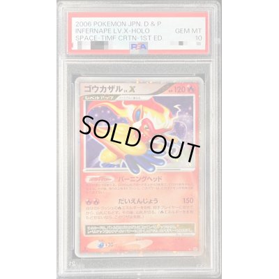 画像1: 〔PSA10鑑定済〕ゴウカザルLV.X【★】{-}