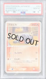 〔PSA10鑑定済〕デルビル【-】{004/020}