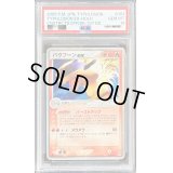 〔PSA10鑑定済〕バクフーンex【-】{003/016}