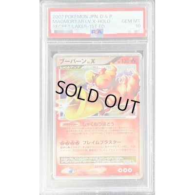 画像1: 〔PSA10鑑定済〕ブーバーンLV.X【★】{-}
