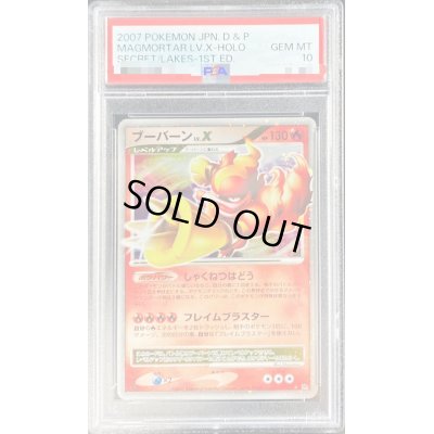 画像1: 〔PSA10鑑定済〕ブーバーンLV.X【-】{-}