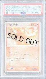 〔PSA10鑑定済〕マグマッグ【-】{003/020}