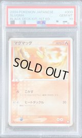 〔PSA10鑑定済〕マグマッグ【-】{003/020}