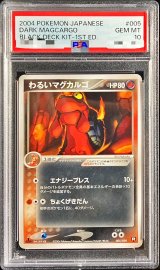 〔PSA10鑑定済〕わるいマグカルゴ【-】{005/020}