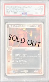 〔PSA10鑑定済〕わるいマグカルゴ【-】{005/020}