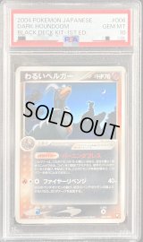 〔PSA10鑑定済〕わるいヘルガー【-】{006/020}