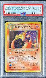 〔PSA10鑑定済〕わるいリザードン LV.38【★】{旧裏}