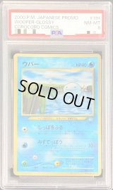 〔PSA8鑑定済〕ウパーLV.12【-】{旧裏}