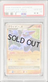 〔PSA10鑑定済〕グライオンLV.X【-】{-}