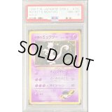 〔PSA8鑑定済〕R団のミュウツー【-】{旧裏}