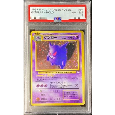 画像1: 〔PSA8鑑定済〕ゲンガー LV.38【★】{旧裏}