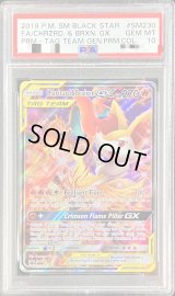 〔PSA10鑑定済〕リザードン＆テールナーGX(SA仕様/英語版)【-】{SM230}