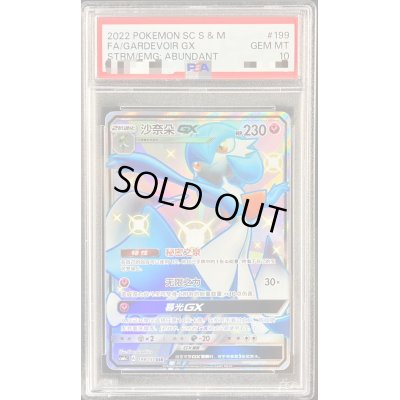 画像1: 〔PSA10鑑定済〕サーナイトGX(SSR仕様/中国語版)【-】{199/151}