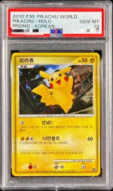 〔PSA10鑑定済〕ピカチュウ(韓国)【-】{PW}
